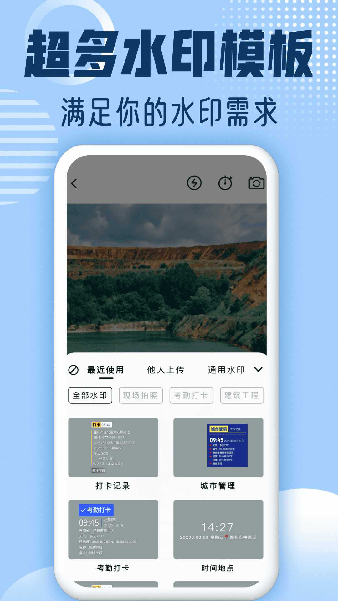 水印修改相機(jī)應(yīng)用