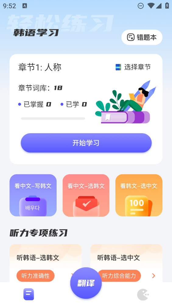 最新版韓語學(xué)習(xí)助手app