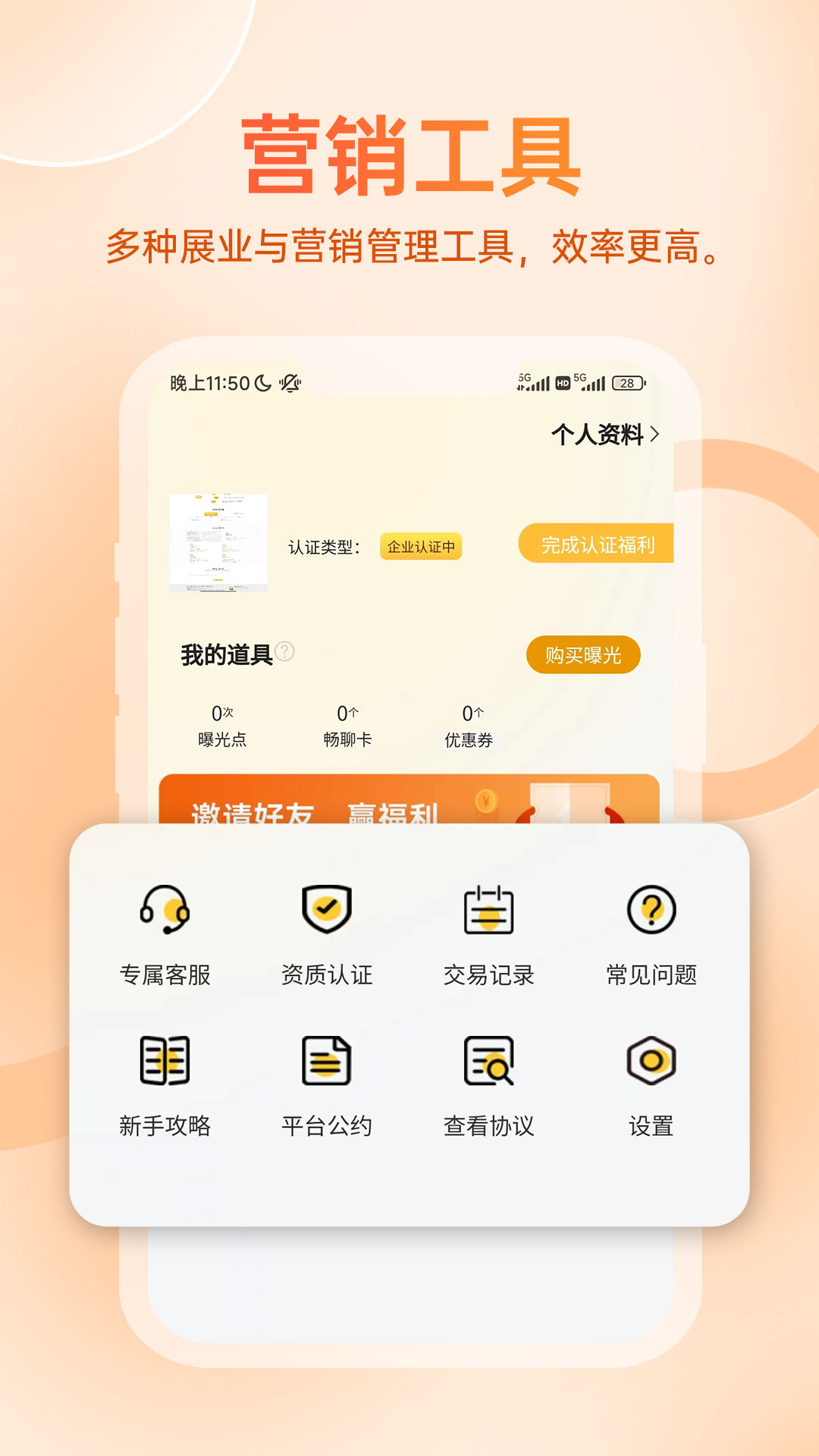 展業(yè)牛APP正版下載