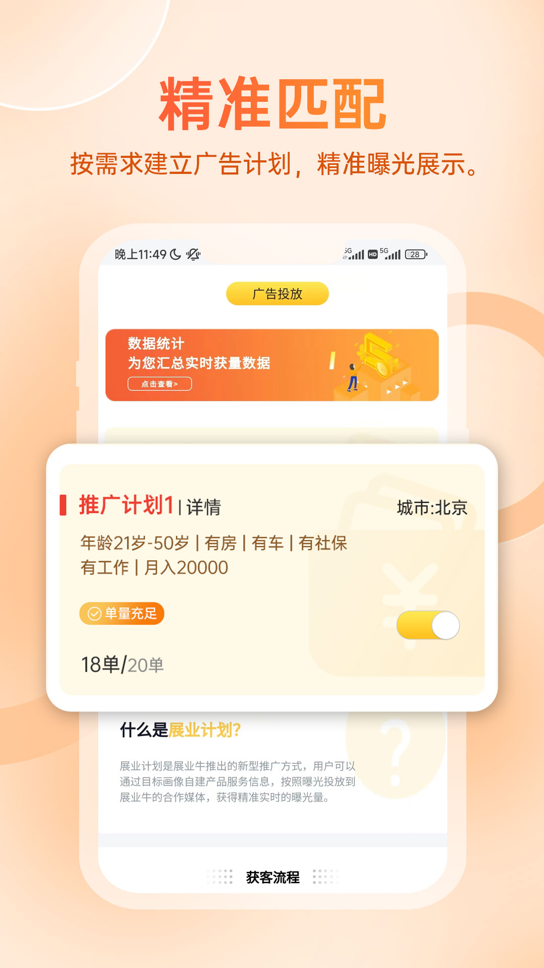 展業(yè)牛APP正版下載