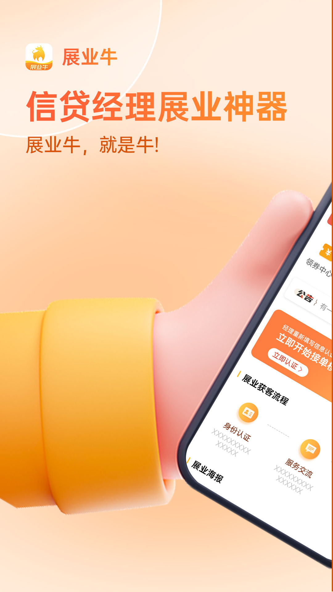 展業(yè)牛APP正版下載