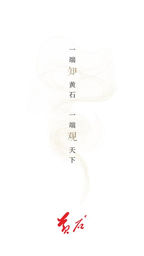 黃石APP安卓版