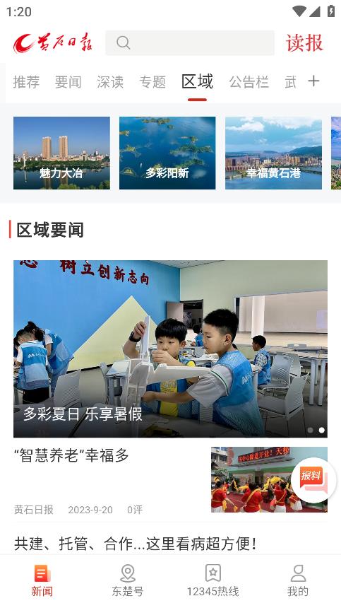 黃石APP安卓版