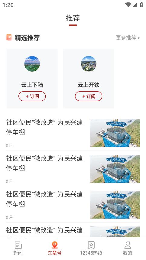 黃石APP安卓版