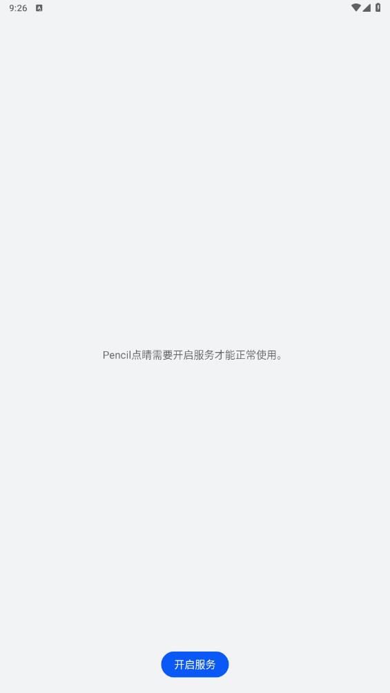 Pencil點(diǎn)睛App新版本