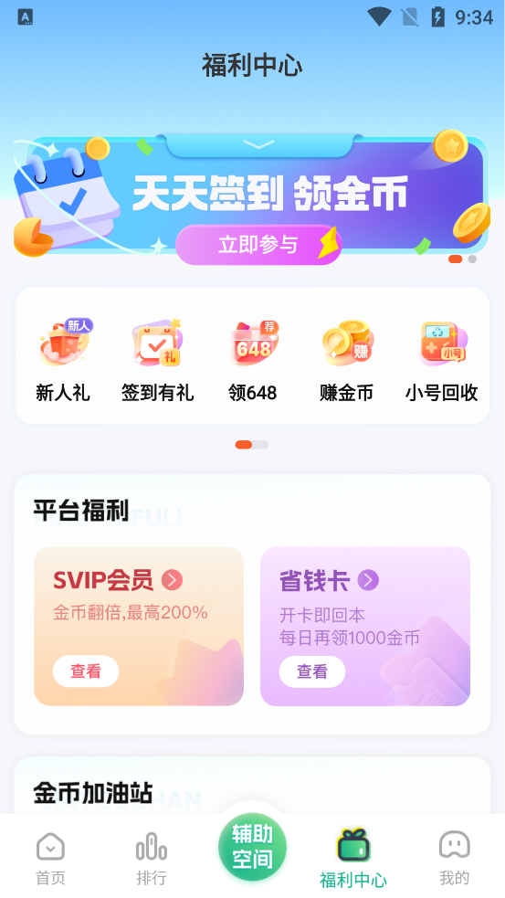 浮鯨BT手游盒子新版APP