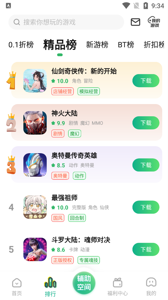 浮鯨BT手游盒子新版APP