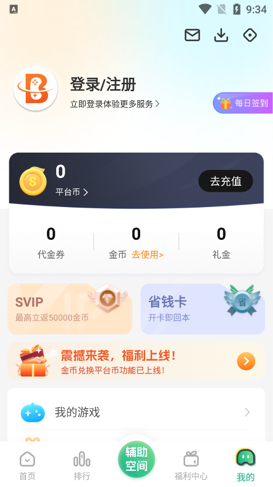 浮鯨BT手游盒子新版APP
