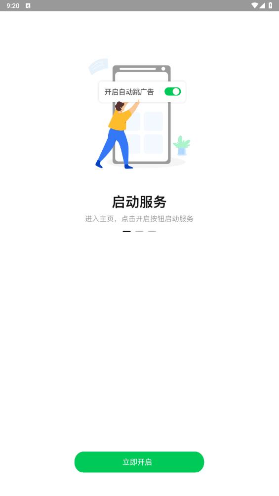 攔精靈APP新版本