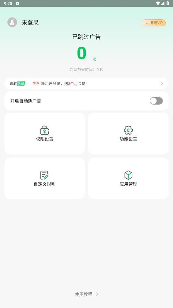 攔精靈APP新版本