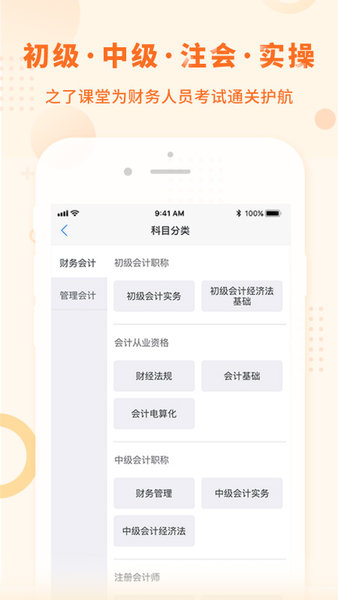 中級會計課堂APP
