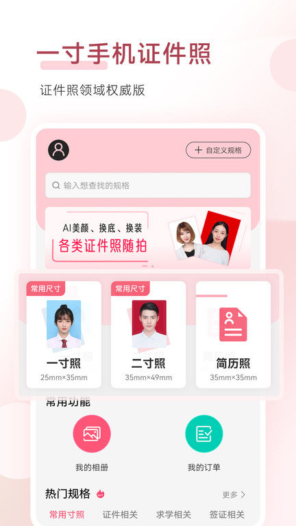 手機(jī)證件照大師最新版