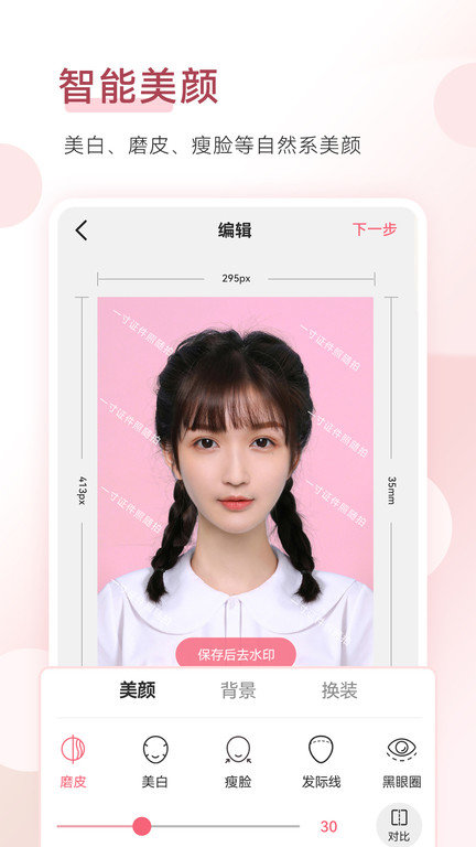 手機(jī)證件照大師最新版