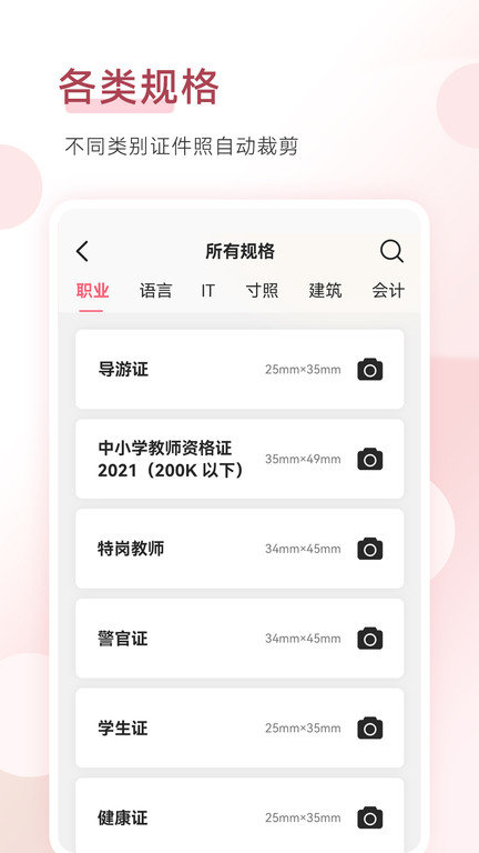 手機(jī)證件照大師最新版