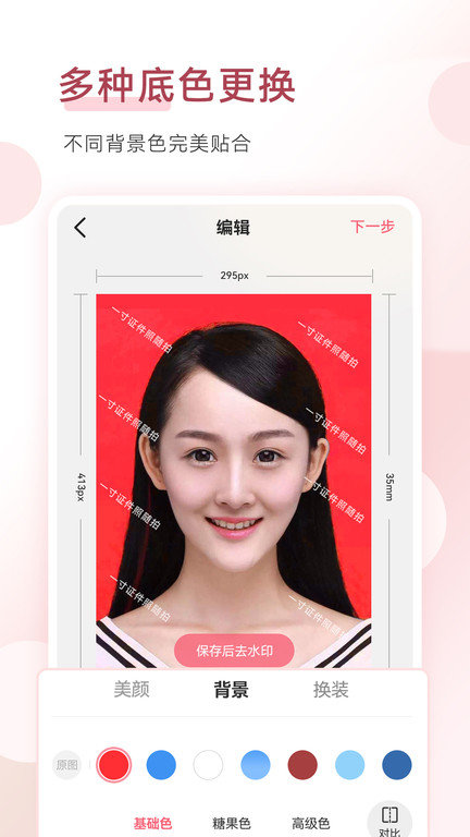 手機(jī)證件照大師最新版