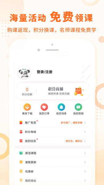 中級會計課堂APP
