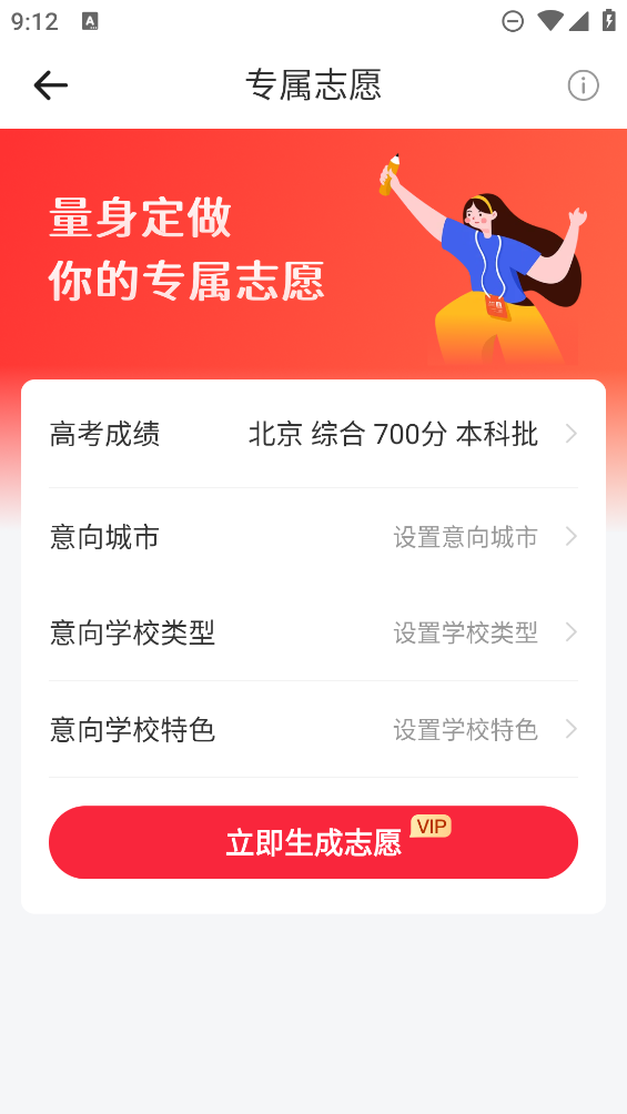 高考志愿填報(bào)助手