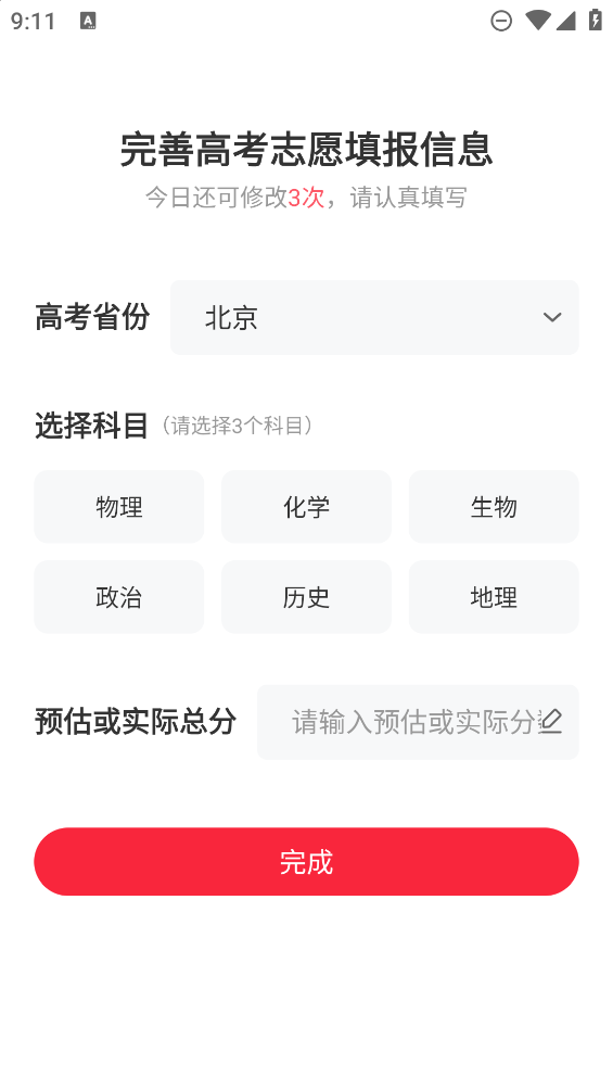 高考志愿填報(bào)助手