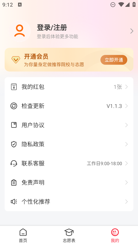 高考志愿填報(bào)助手