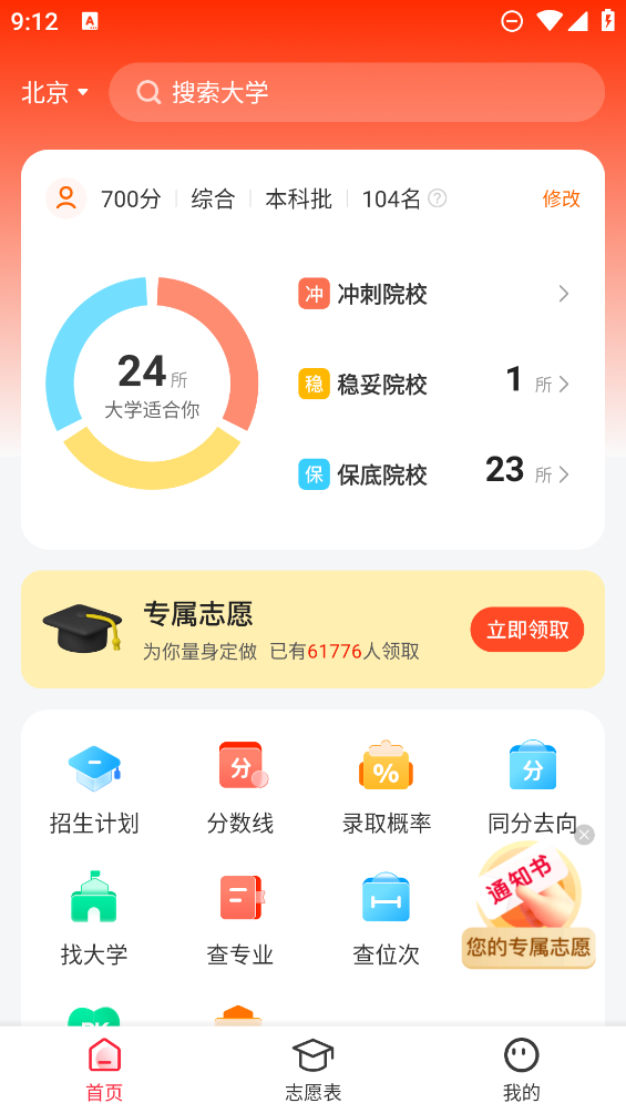 高考志愿填報(bào)助手
