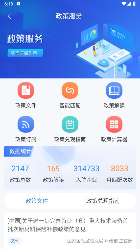 哈爾濱企業(yè)服務(wù)平臺APP下載版