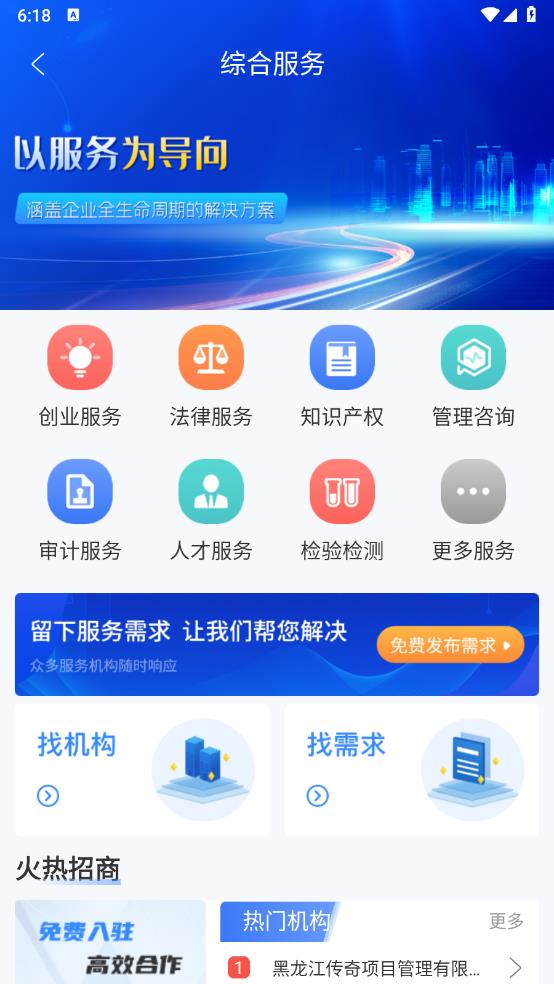 哈爾濱企業(yè)服務(wù)平臺APP下載版
