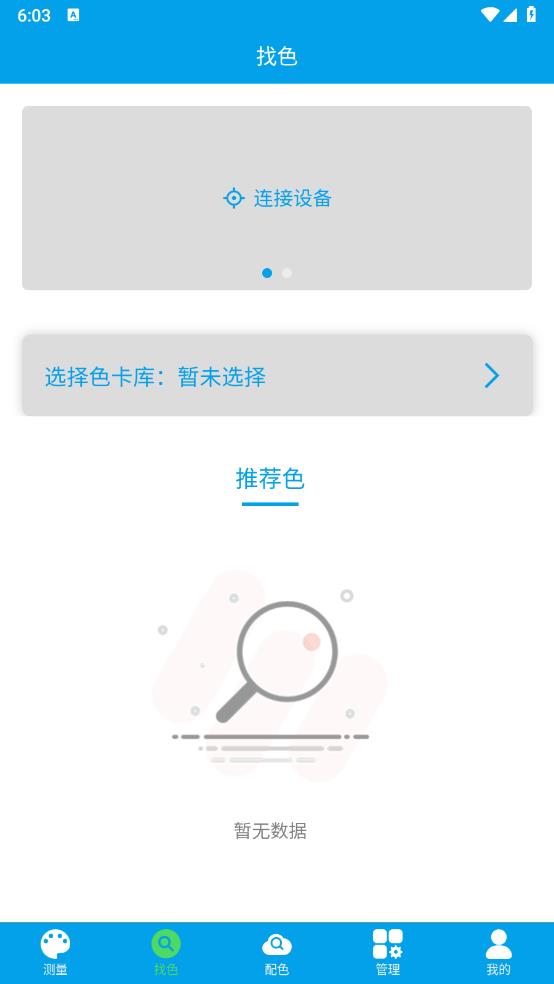 配色云APP安卓版