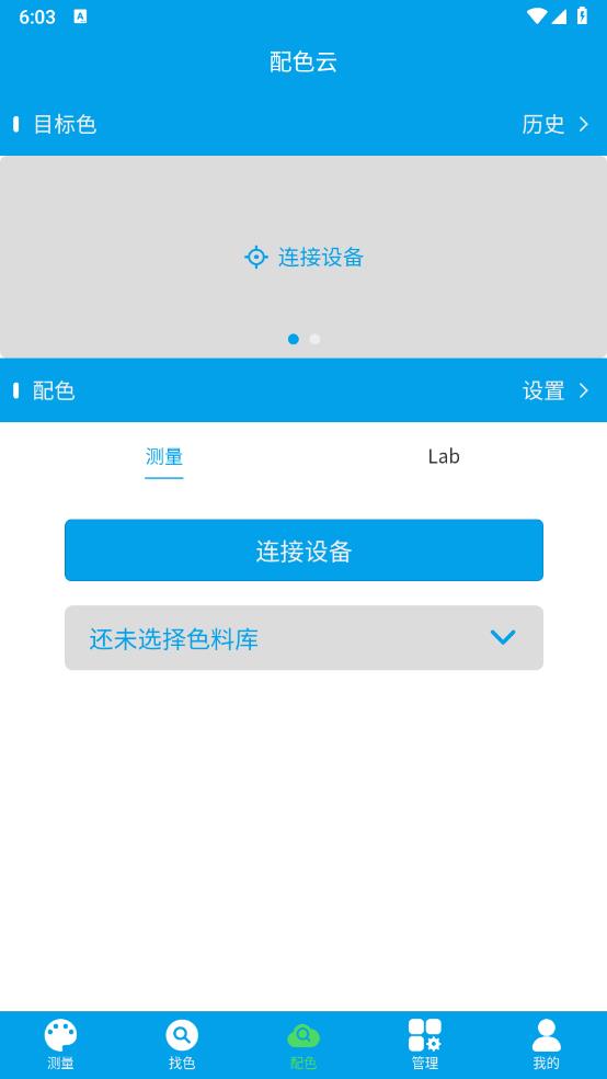 配色云APP安卓版