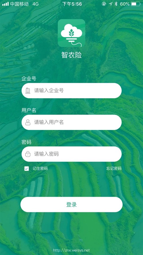 智農(nóng)險(xiǎn)APP安卓版