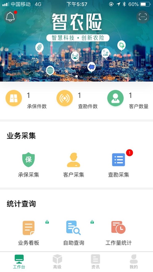 智農(nóng)險(xiǎn)APP安卓版