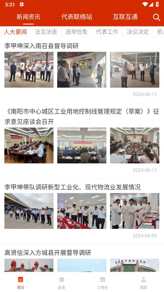 南陽數(shù)智人客戶端
