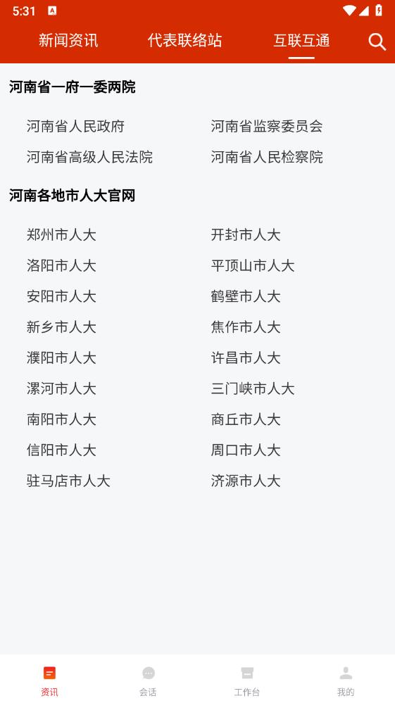 南陽數(shù)智人客戶端
