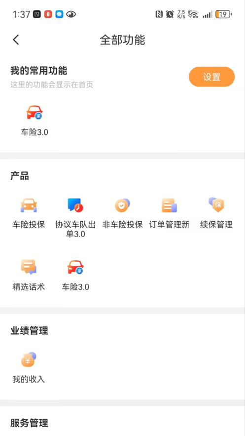陽光同心保手機版