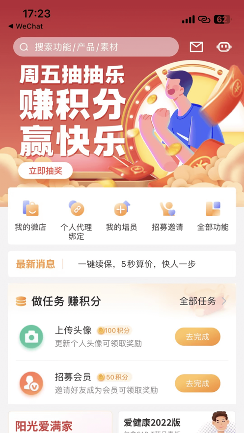 陽光同心保手機版