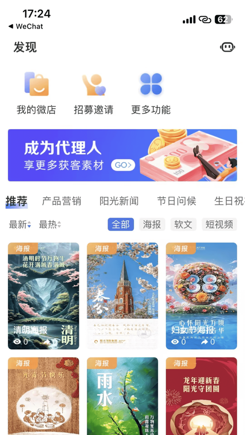 陽光同心保手機版