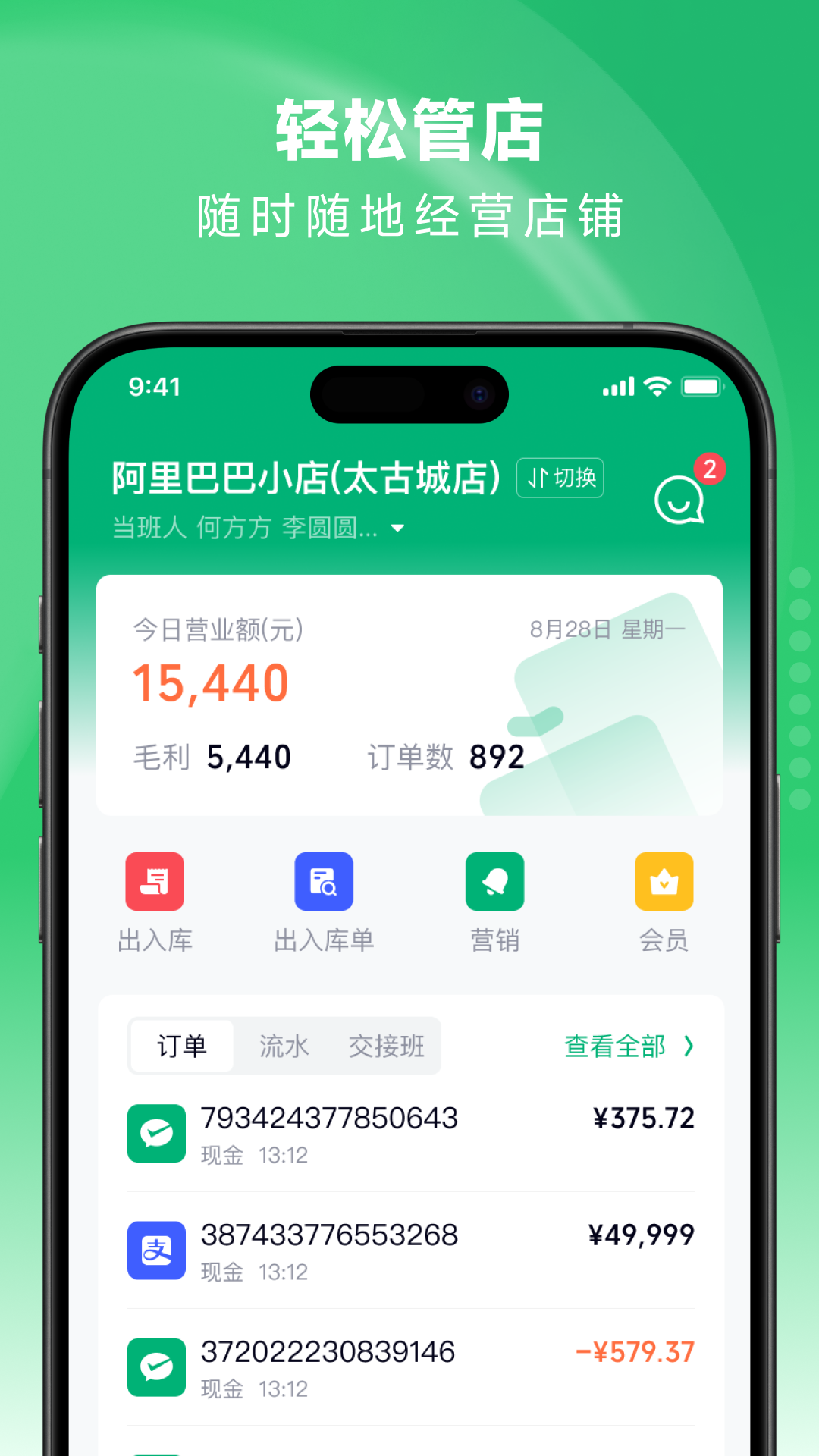 吉祥管店手機版