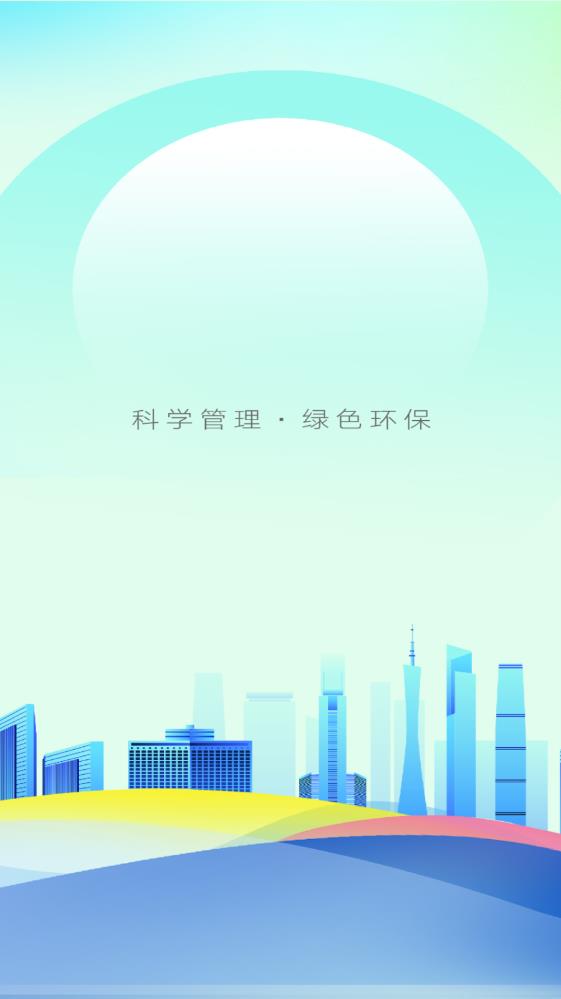 危廢標(biāo)識(shí)管理App版