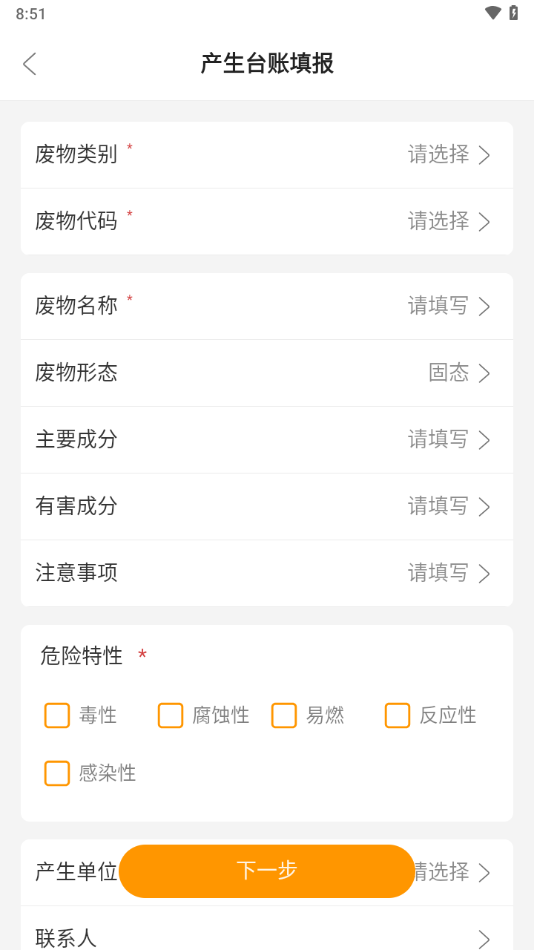 危廢標(biāo)識(shí)管理App版