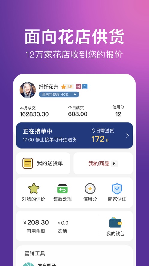 花伍供應(yīng)商平臺安卓版