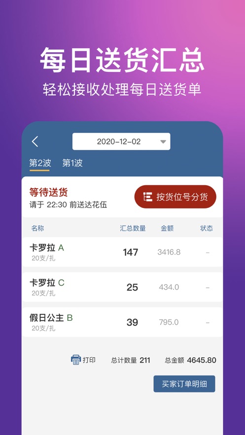 花伍供應(yīng)商平臺安卓版