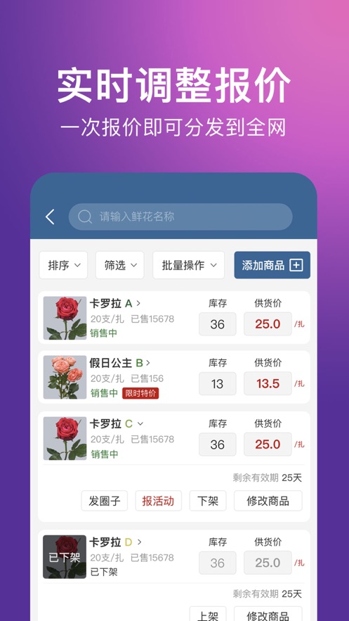 花伍供應(yīng)商平臺安卓版