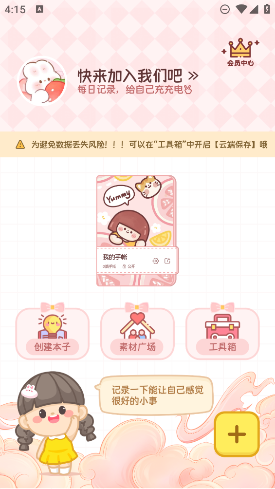 映像手帳APP新版本