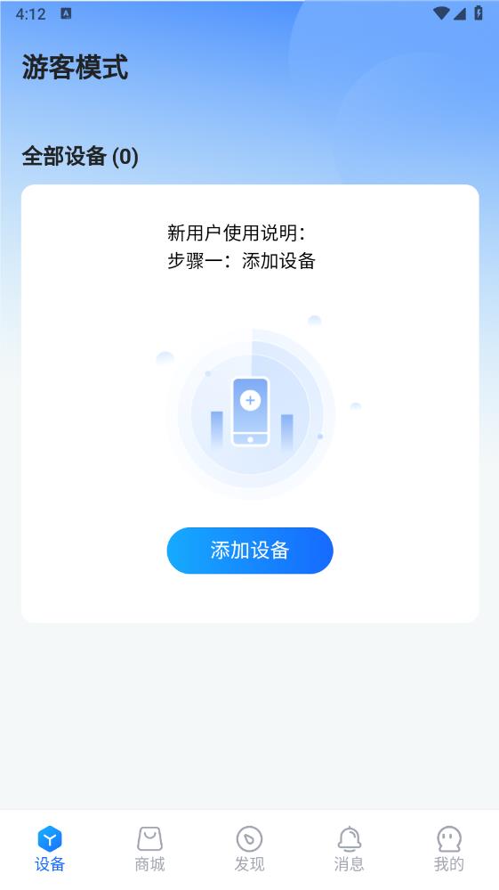 寶技智聯(lián)官方APP