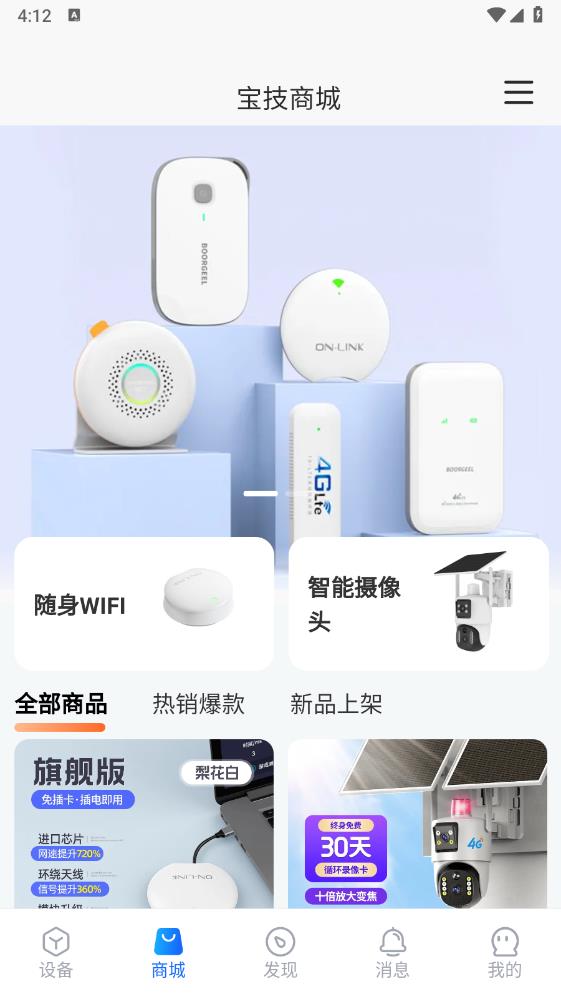 寶技智聯(lián)官方APP