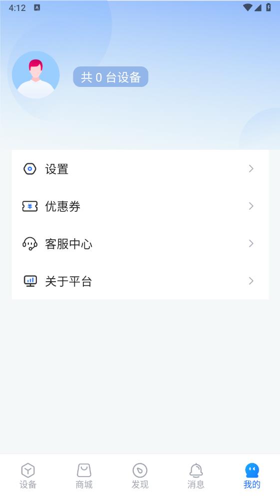 寶技智聯(lián)官方APP
