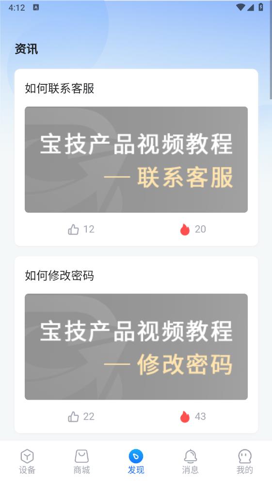 寶技智聯(lián)官方APP
