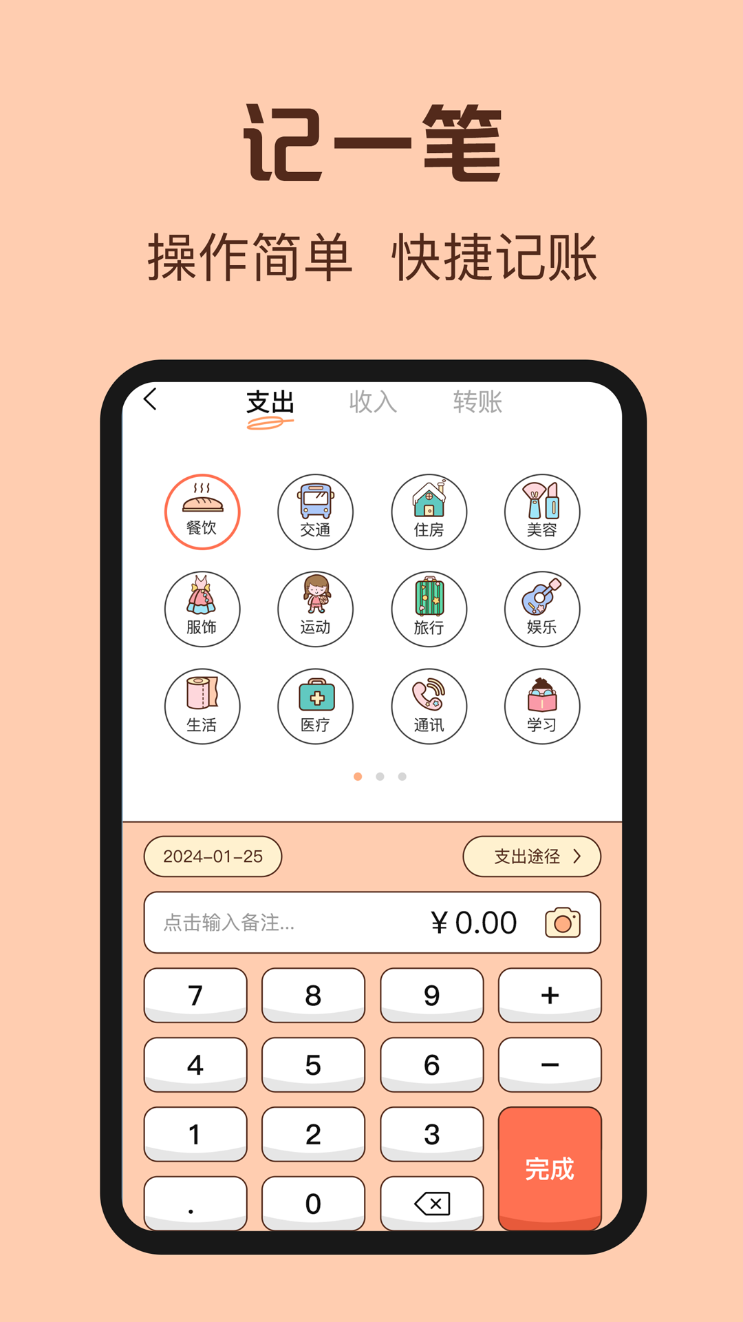 鼠鼠記賬APP新版本