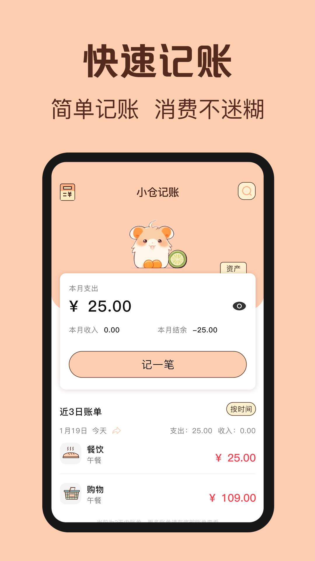鼠鼠記賬APP新版本