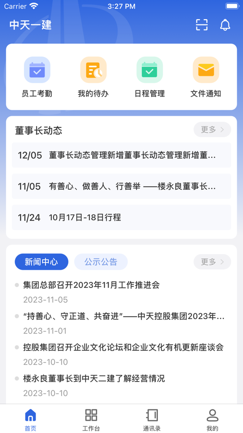 中天控股APP安卓版
