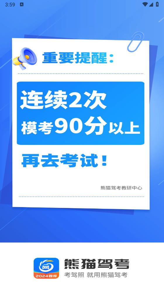 熊貓駕考App安卓版